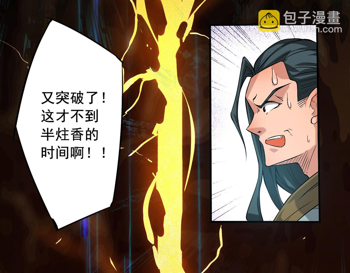 🍴九霄帝神 第2话 带路！ 第18页