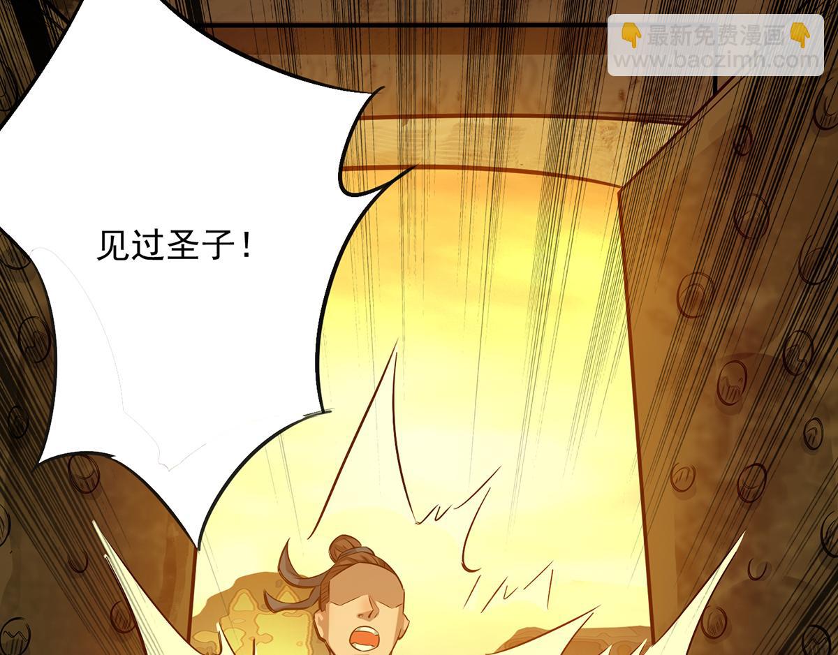 🍴九霄帝神 第2话 带路！ 第38页