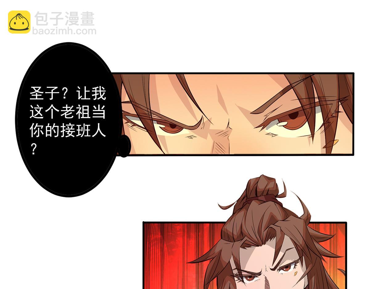 🍴九霄帝神 第2话 带路！ 第40页