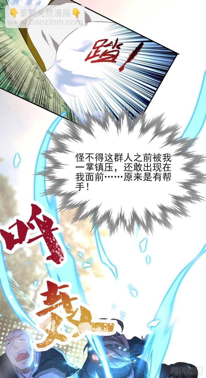 🍴九霄帝神 第18话 暗阁出动 第11页