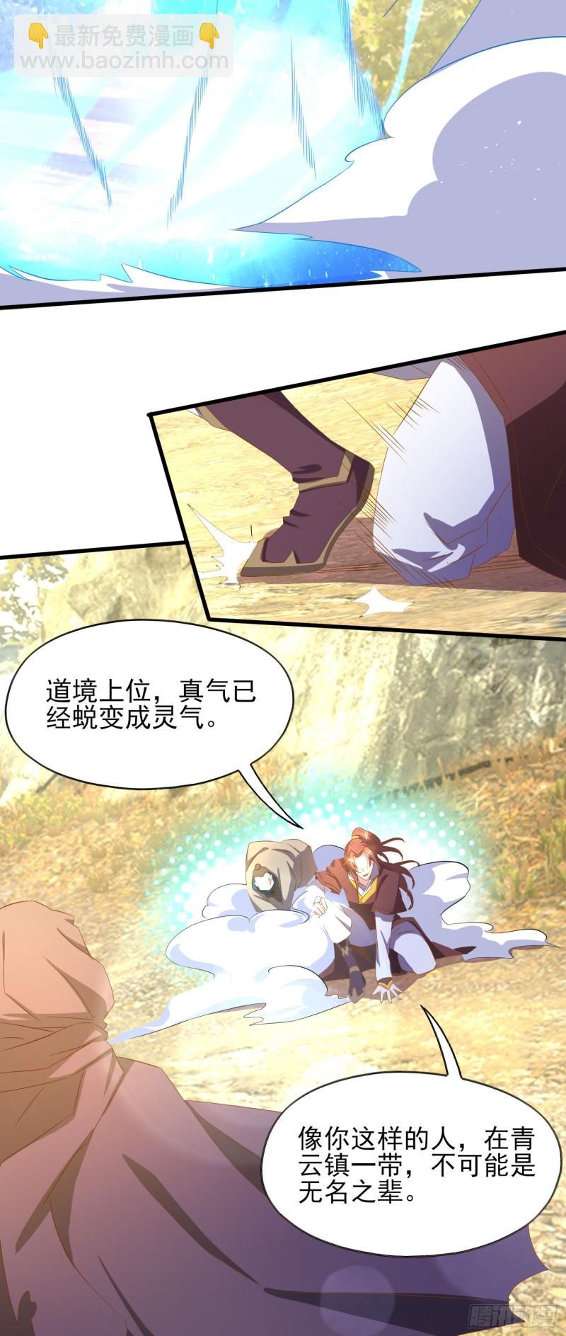 🍴九霄帝神 第18话 暗阁出动 第15页