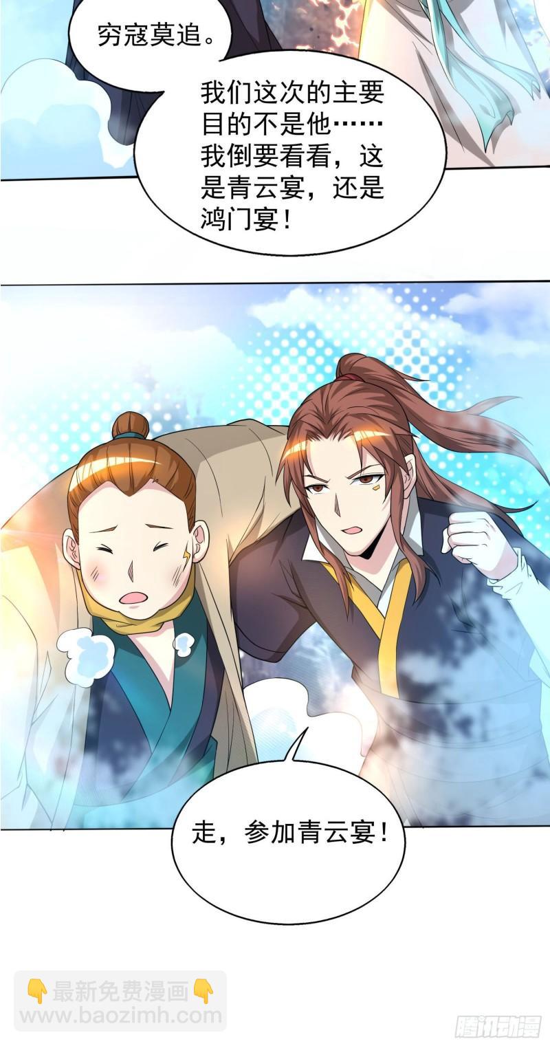 🍴九霄帝神 第18话 暗阁出动 第32页