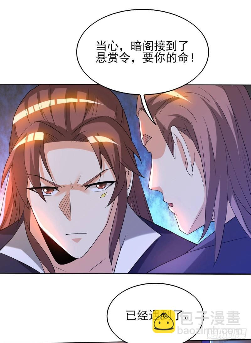 🍴九霄帝神 第18话 暗阁出动 第35页