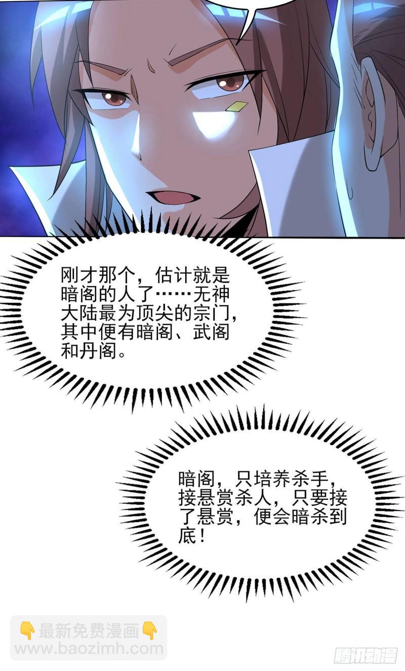 🍴九霄帝神 第18话 暗阁出动 第36页