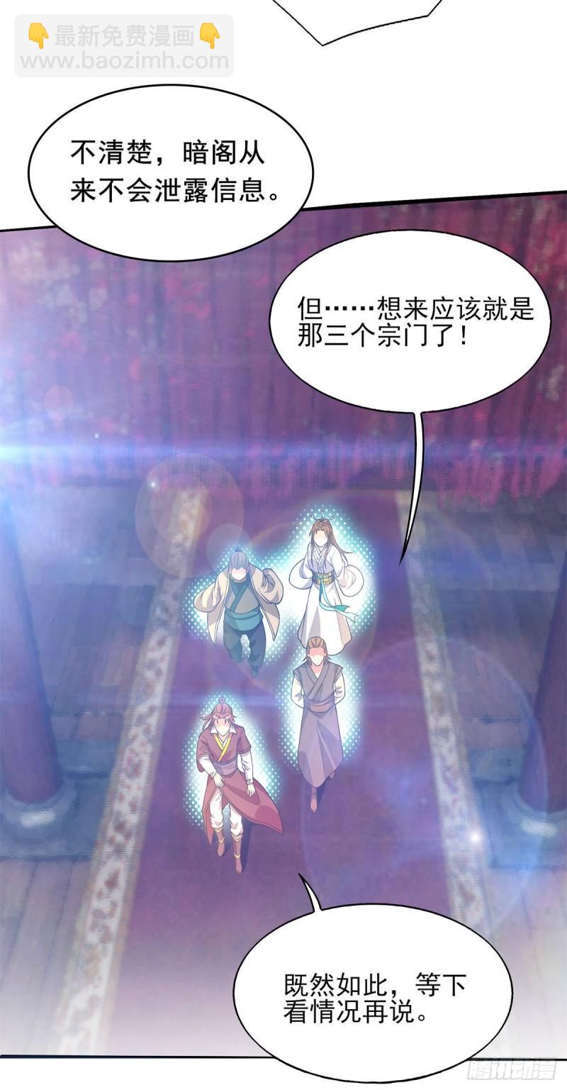🍴九霄帝神 第18话 暗阁出动 第38页