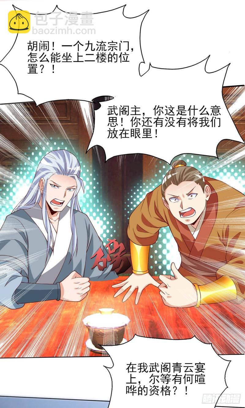 🍴九霄帝神 第18话 暗阁出动 第42页