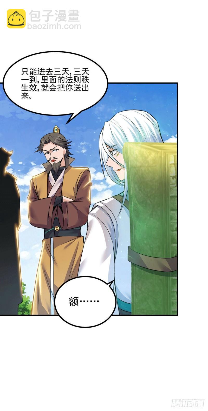 🍴九霄帝神 第195话 江辰身份暴露 第11页