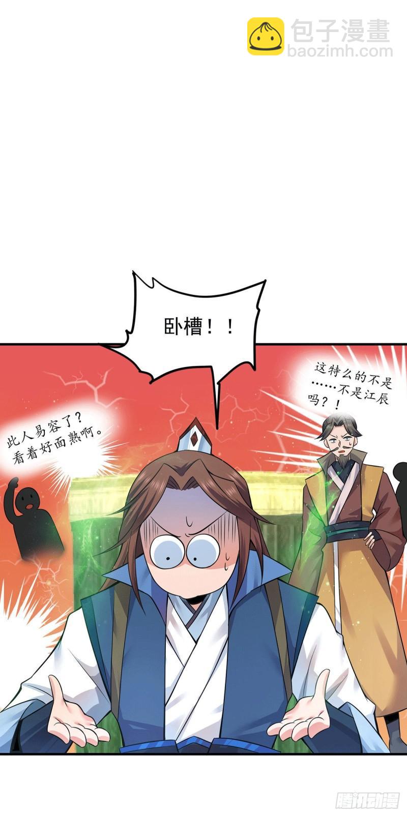 🍴九霄帝神 第195话 江辰身份暴露 第18页