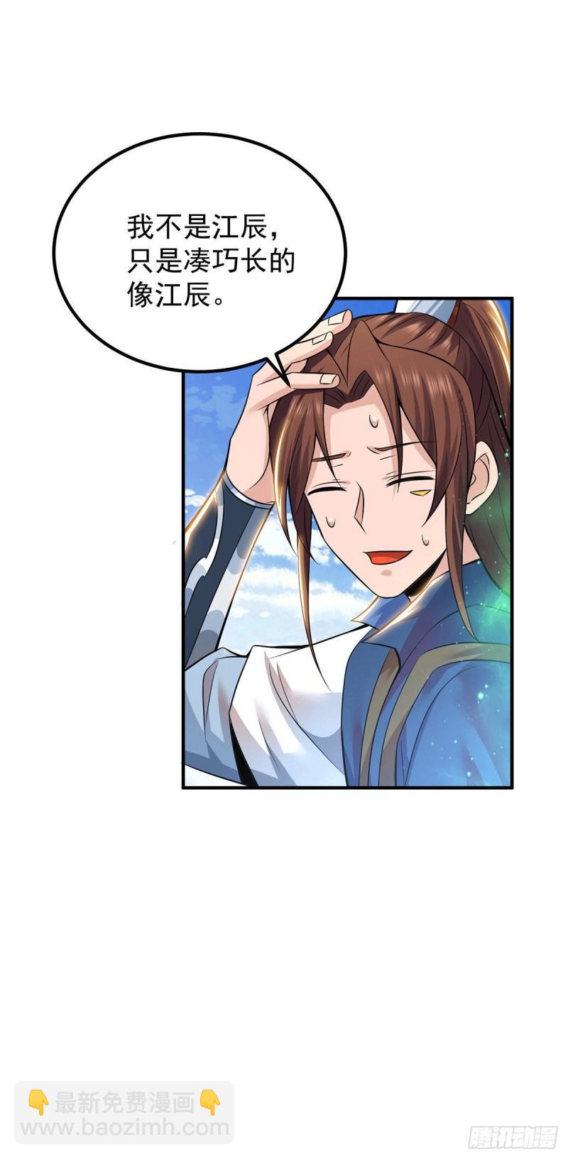🍴九霄帝神 第195话 江辰身份暴露 第19页