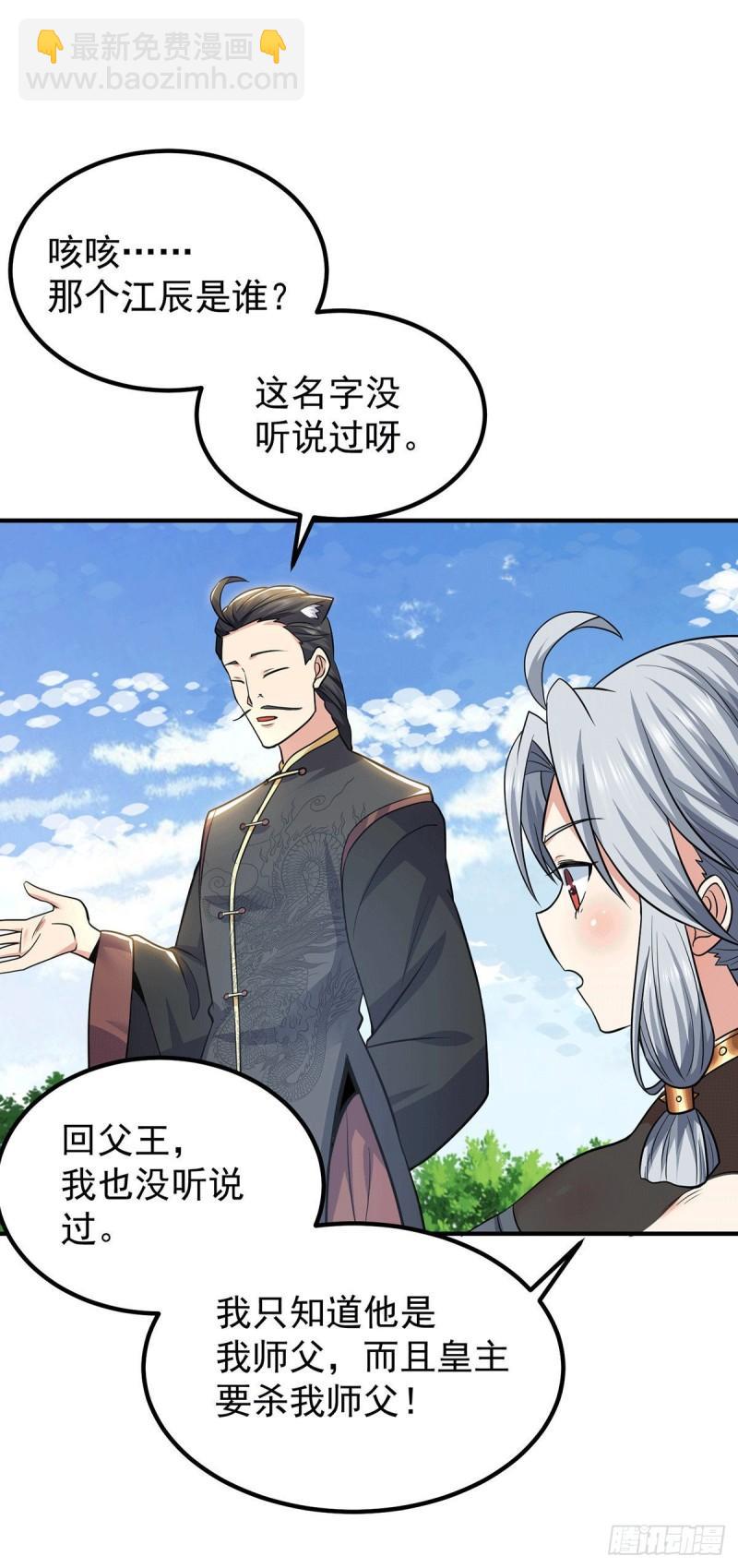 🍴九霄帝神 第195话 江辰身份暴露 第26页