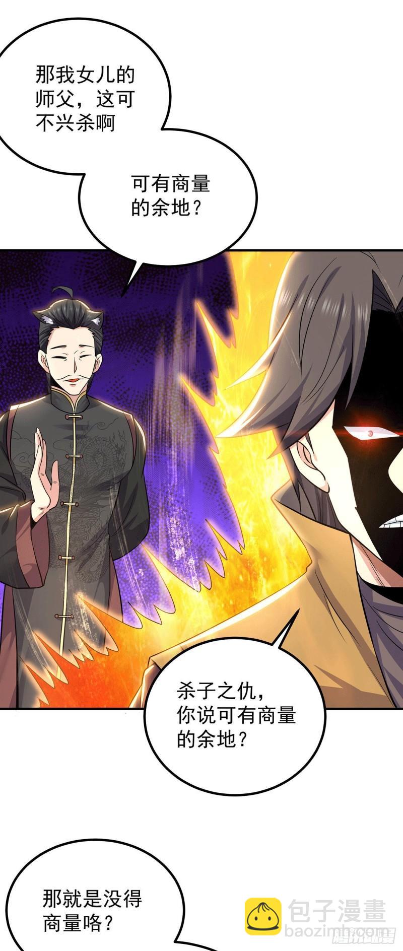 🍴九霄帝神 第195话 江辰身份暴露 第27页