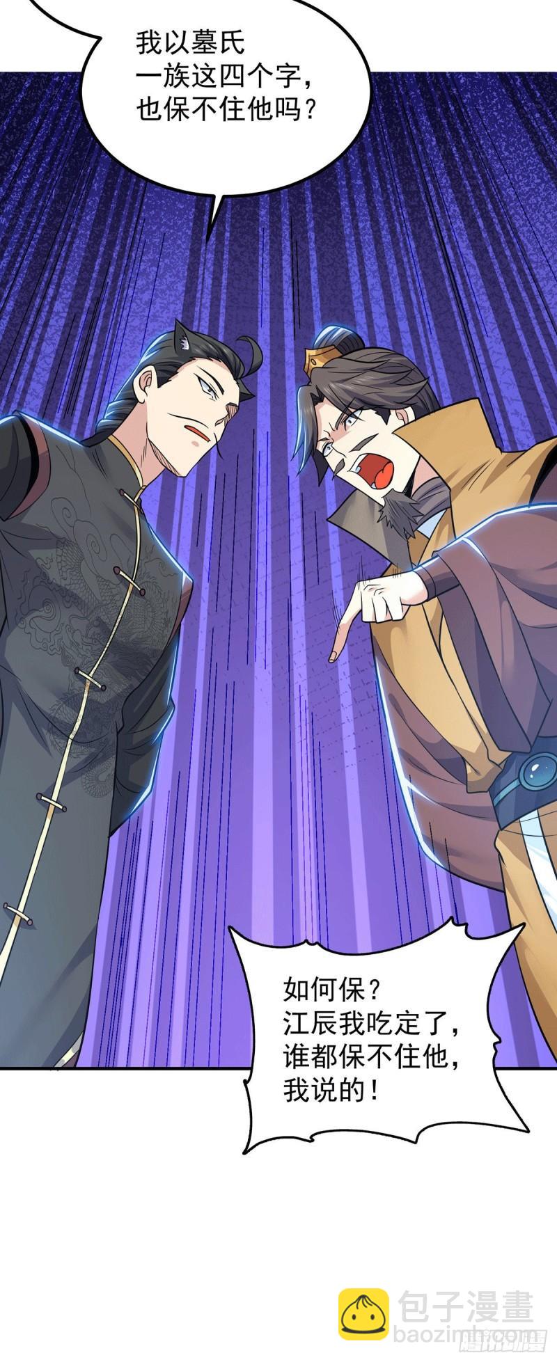 🍴九霄帝神 第195话 江辰身份暴露 第28页