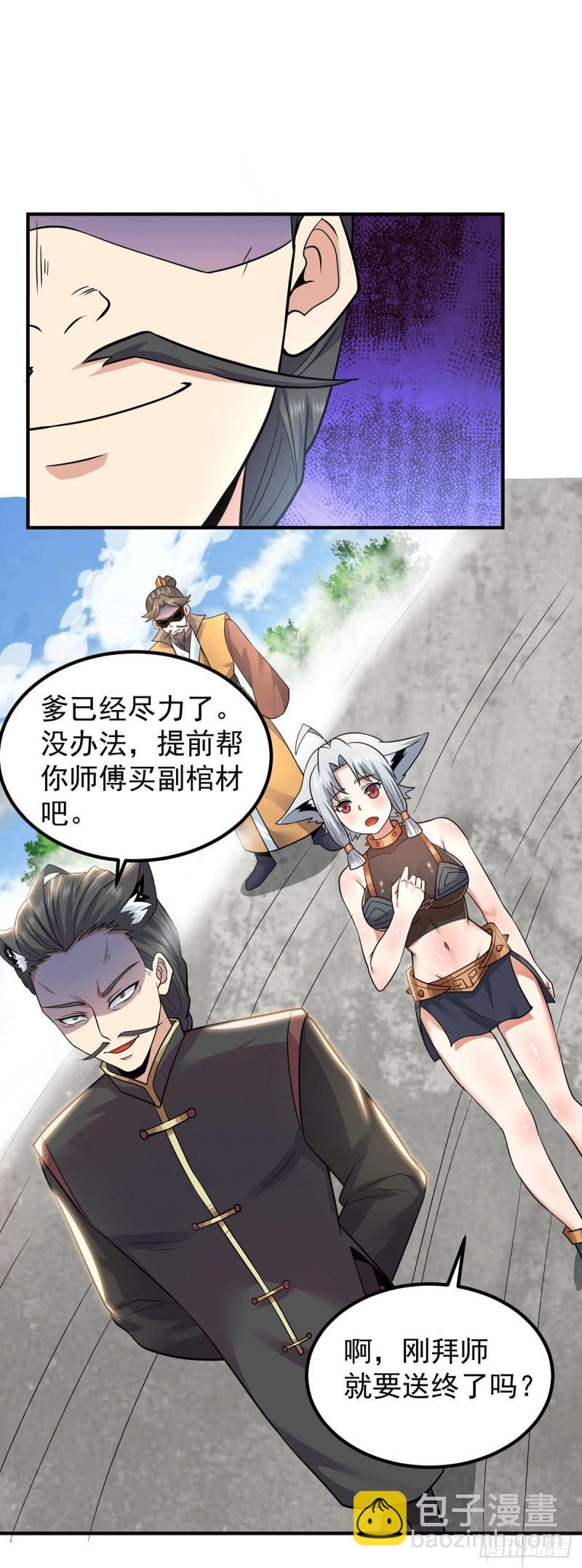 🍴九霄帝神 第195话 江辰身份暴露 第29页