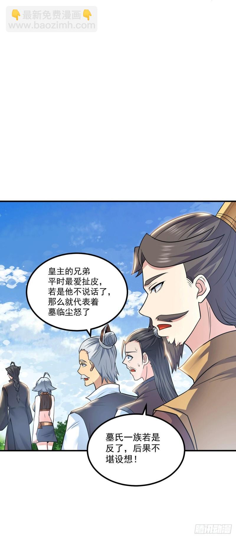 🍴九霄帝神 第195话 江辰身份暴露 第30页