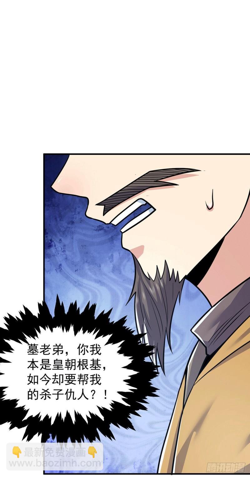 🍴九霄帝神 第195话 江辰身份暴露 第31页