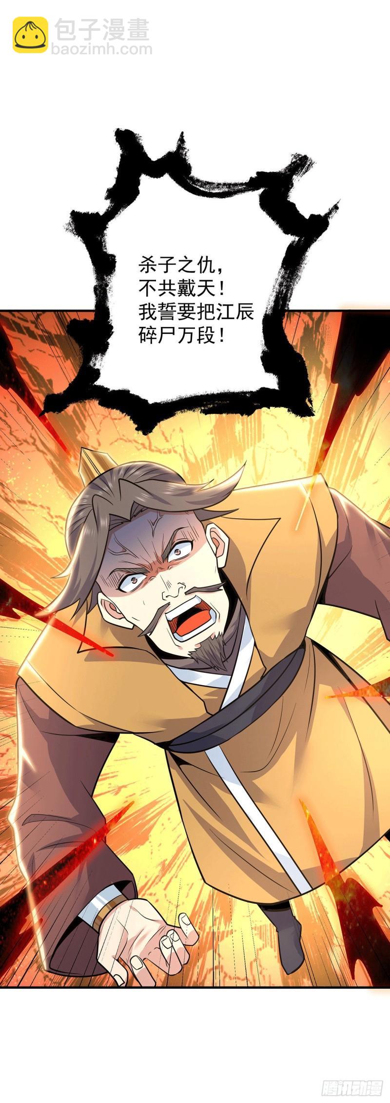 🍴九霄帝神 第195话 江辰身份暴露 第34页