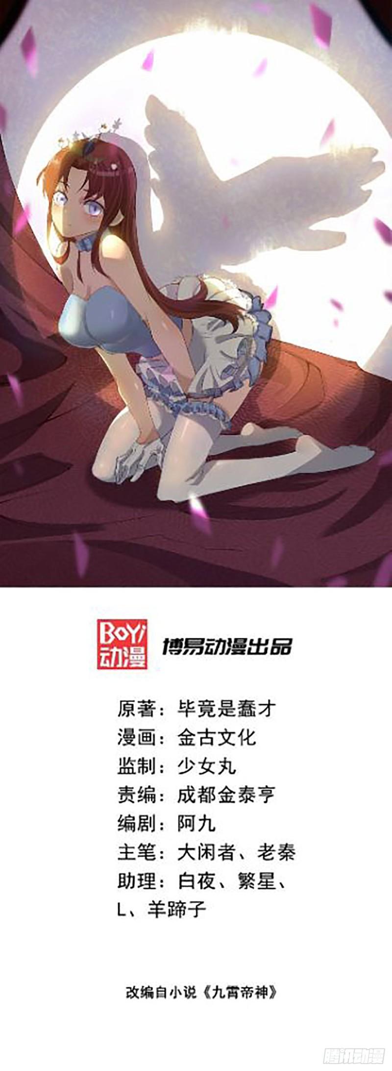 🍴九霄帝神 第197话 不可开杀戒 第1页