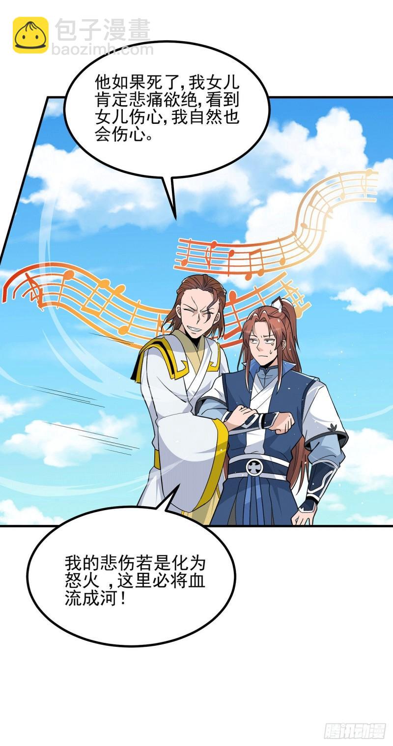 🍴九霄帝神 第197话 不可开杀戒 第16页