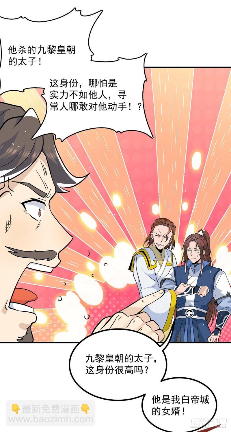 🍴九霄帝神 第197话 不可开杀戒 第17页