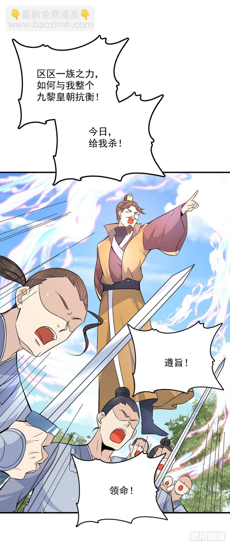 🍴九霄帝神 第197话 不可开杀戒 第2页