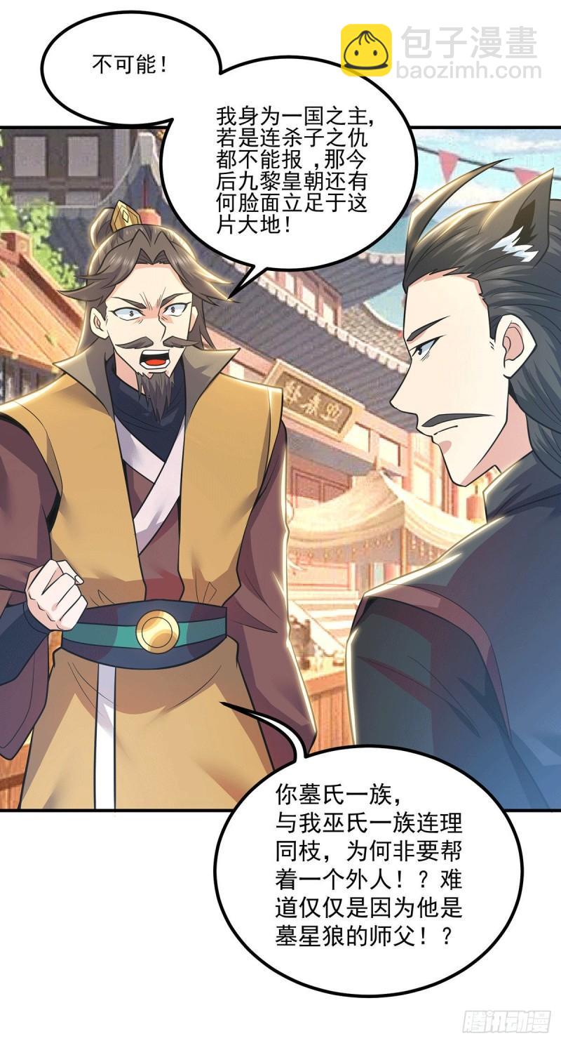 🍴九霄帝神 第197话 不可开杀戒 第20页