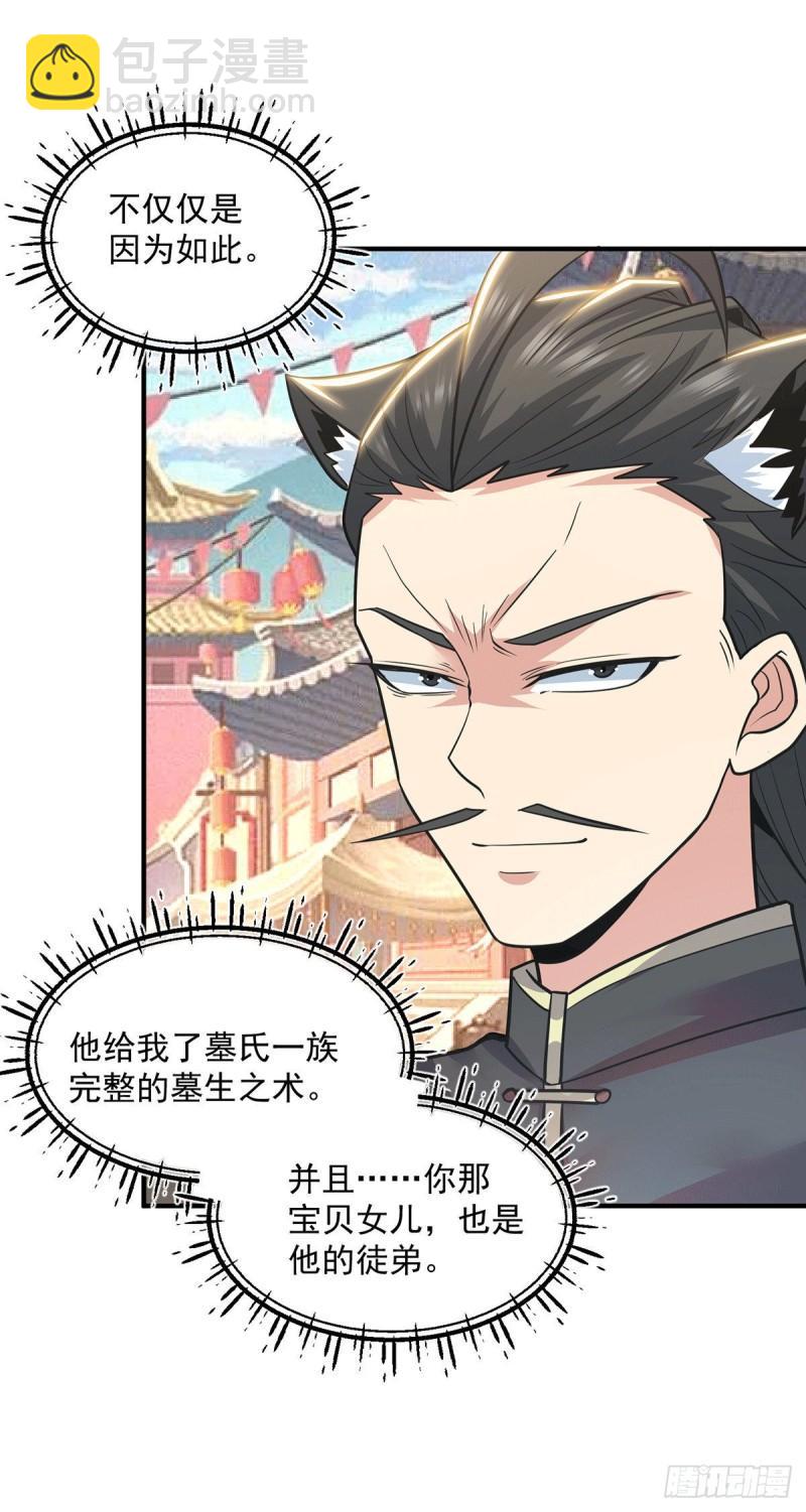 🍴九霄帝神 第197话 不可开杀戒 第21页