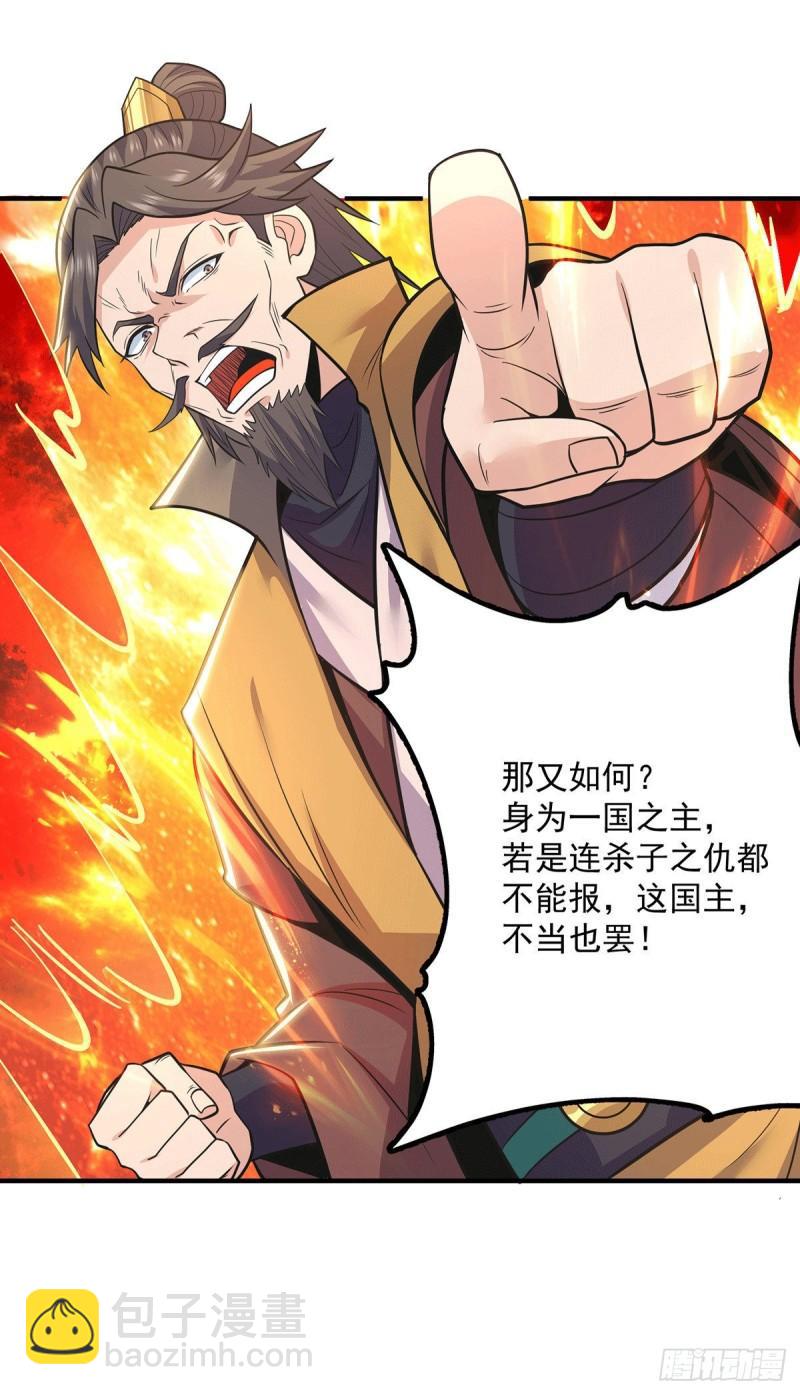 🍴九霄帝神 第197话 不可开杀戒 第22页