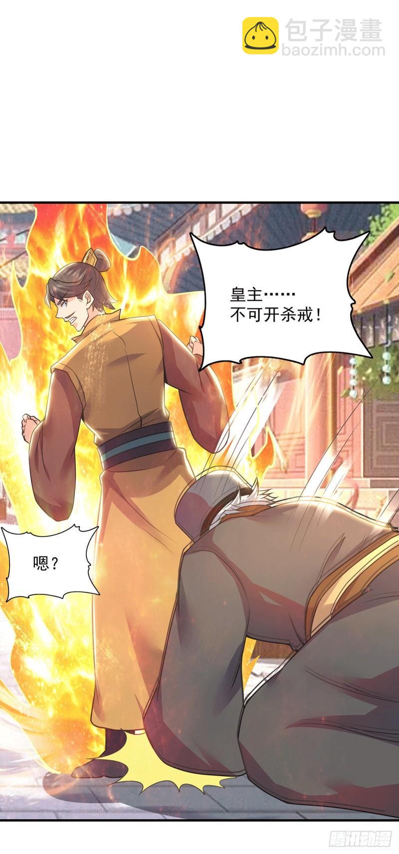 🍴九霄帝神 第197话 不可开杀戒 第24页