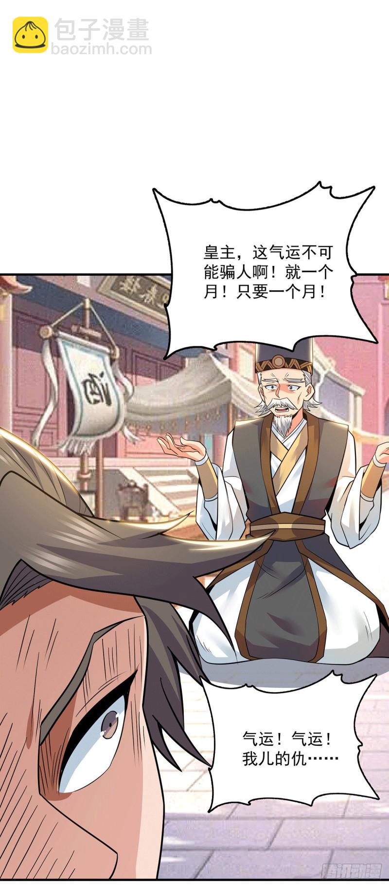 🍴九霄帝神 第197话 不可开杀戒 第25页