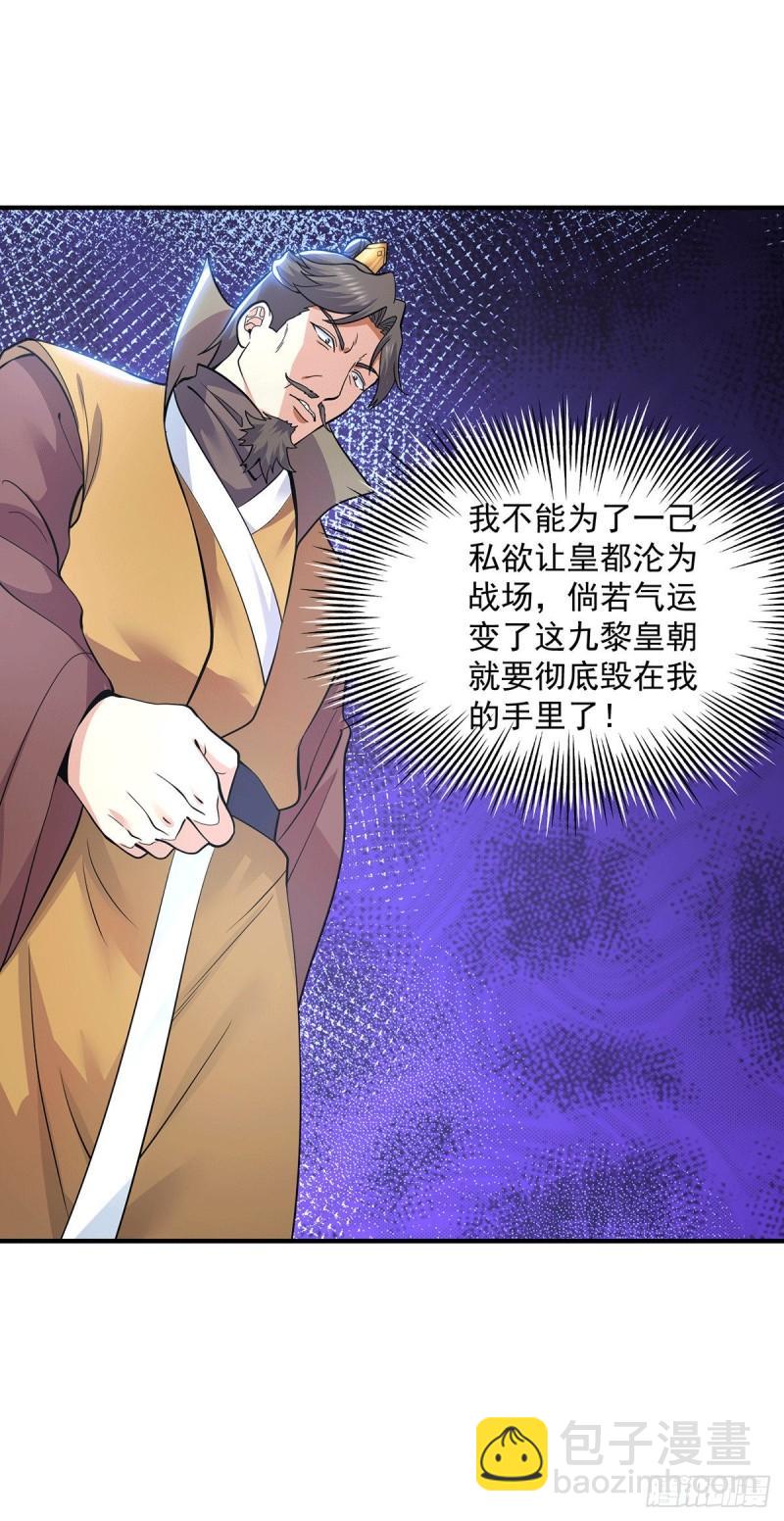 🍴九霄帝神 第197话 不可开杀戒 第30页