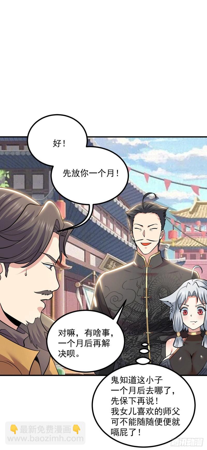 🍴九霄帝神 第197话 不可开杀戒 第31页