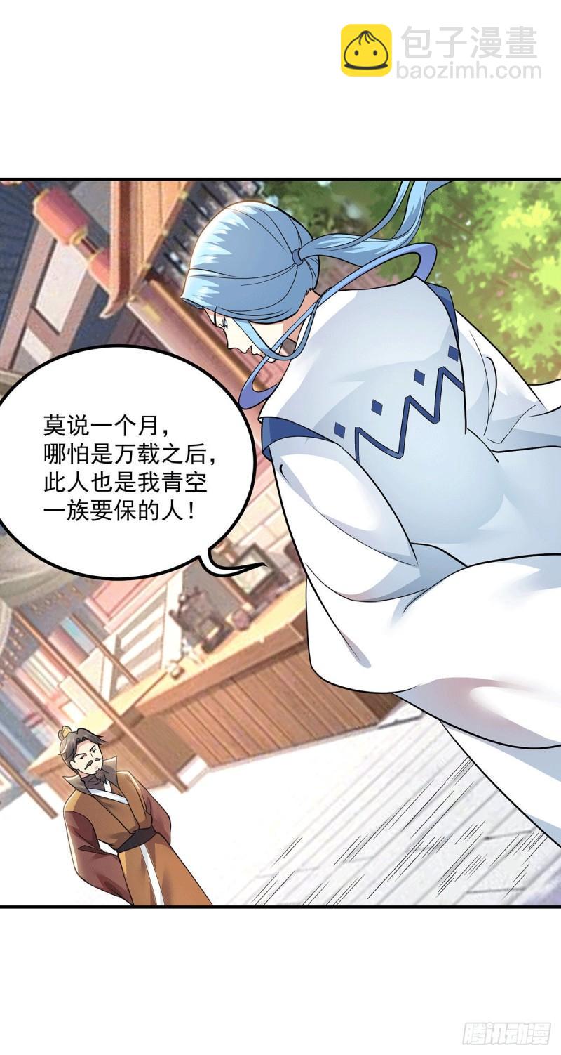 🍴九霄帝神 第197话 不可开杀戒 第32页