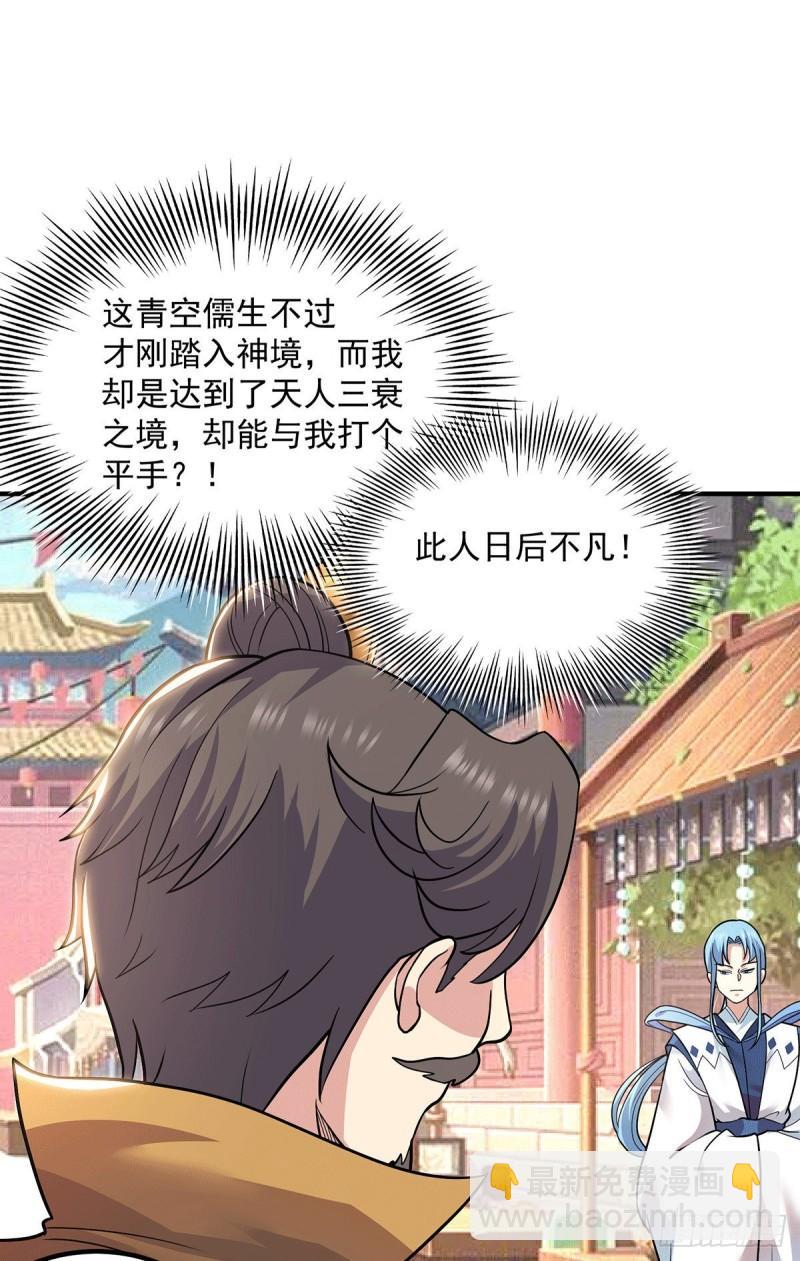 🍴九霄帝神 第197话 不可开杀戒 第33页