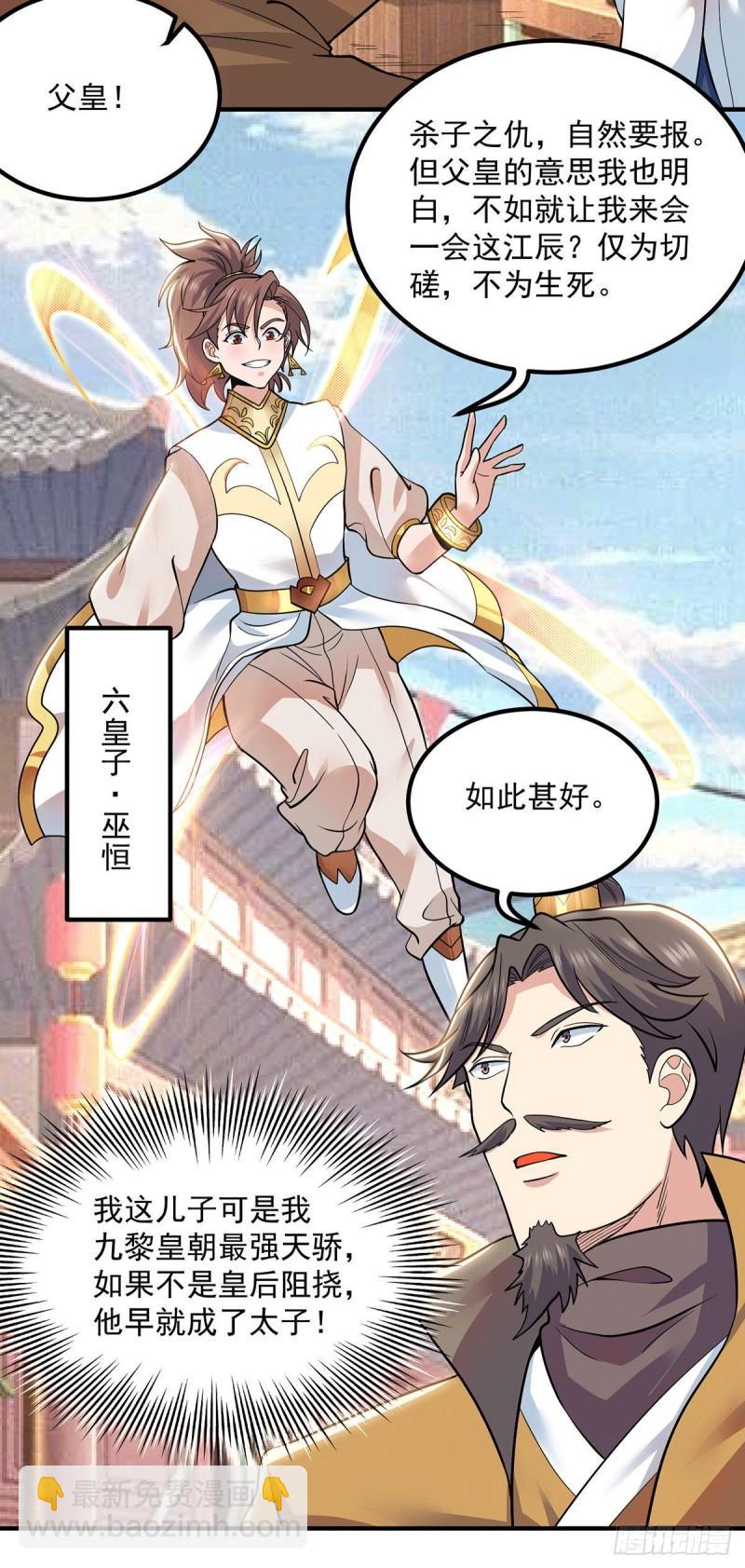 🍴九霄帝神 第197话 不可开杀戒 第34页