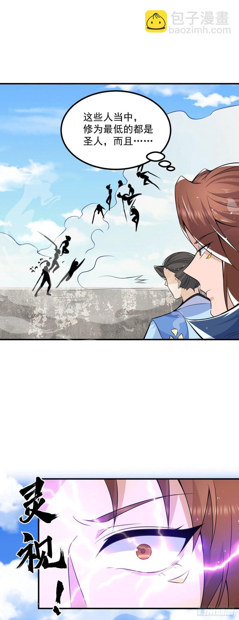 🍴九霄帝神 第197话 不可开杀戒 第5页