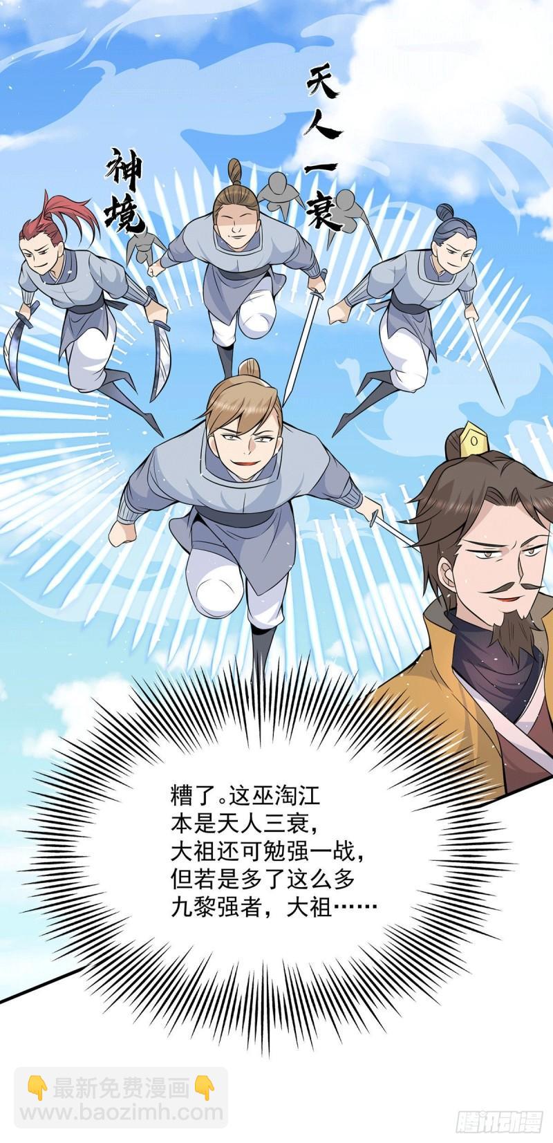 🍴九霄帝神 第197话 不可开杀戒 第6页