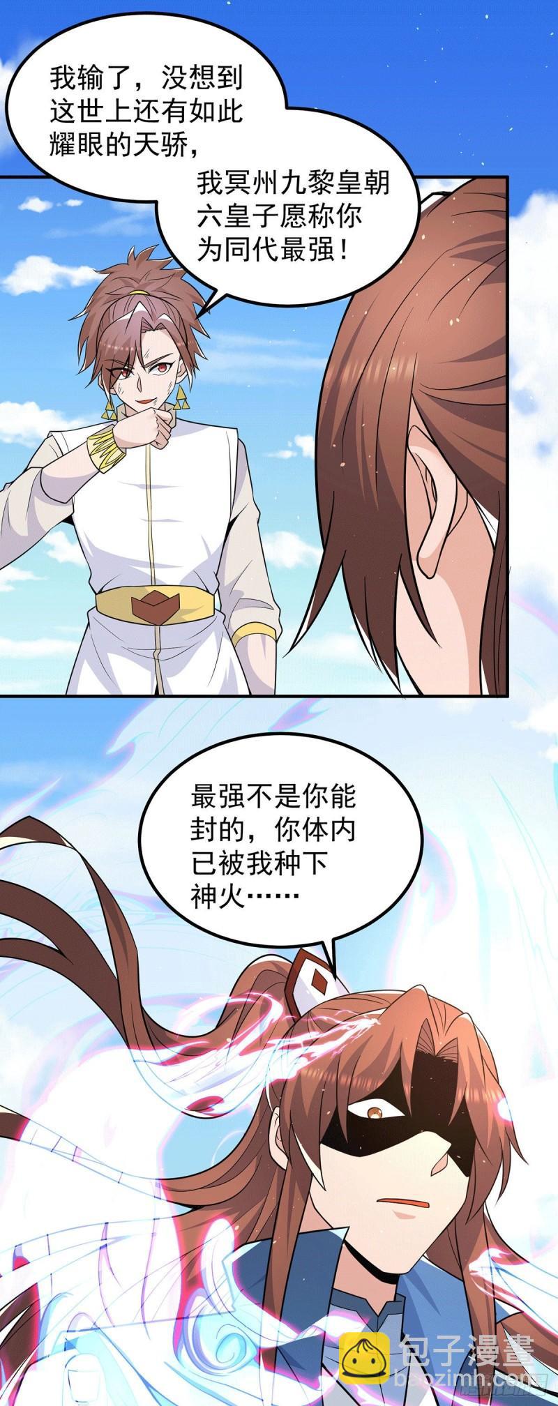 🍴九霄帝神 第199话 另一个“江辰” 第11页