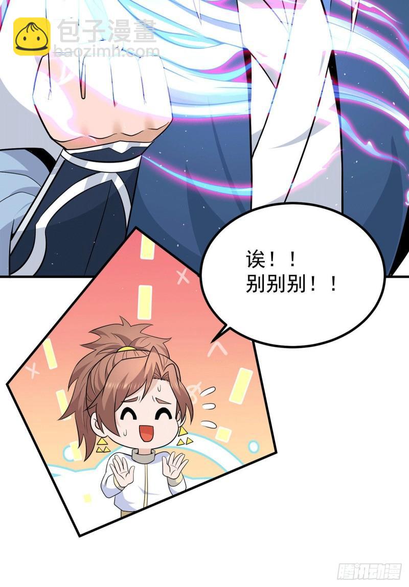 🍴九霄帝神 第199话 另一个“江辰” 第12页
