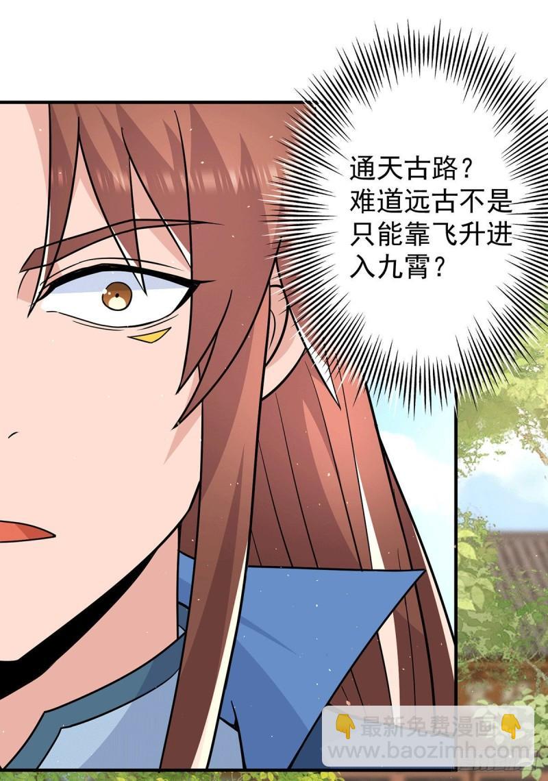🍴九霄帝神 第199话 另一个“江辰” 第15页