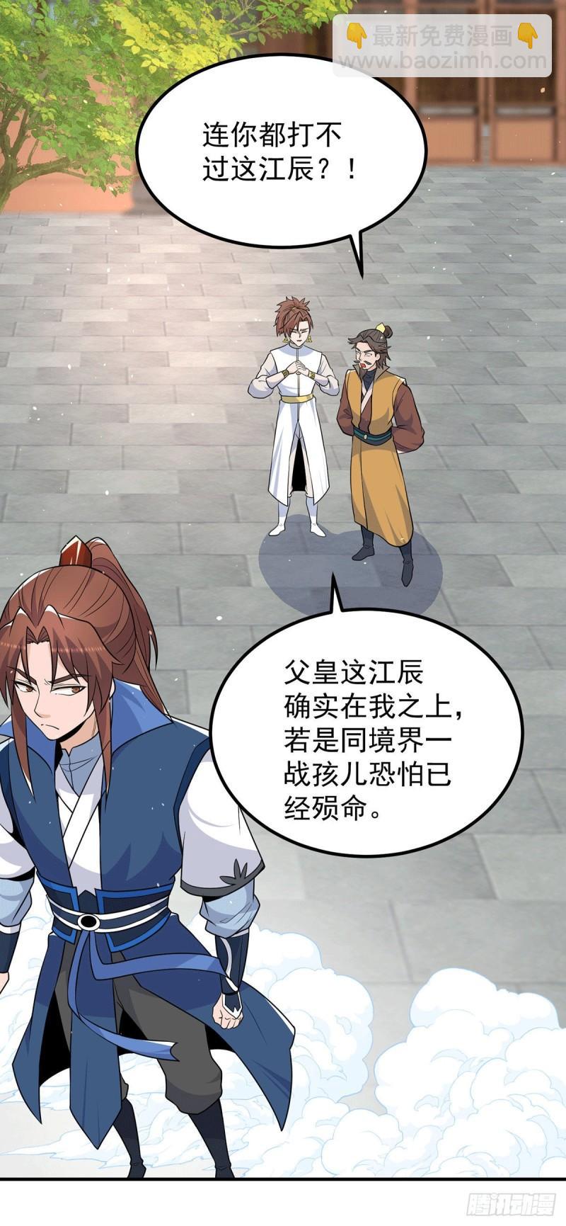 🍴九霄帝神 第199话 另一个“江辰” 第16页