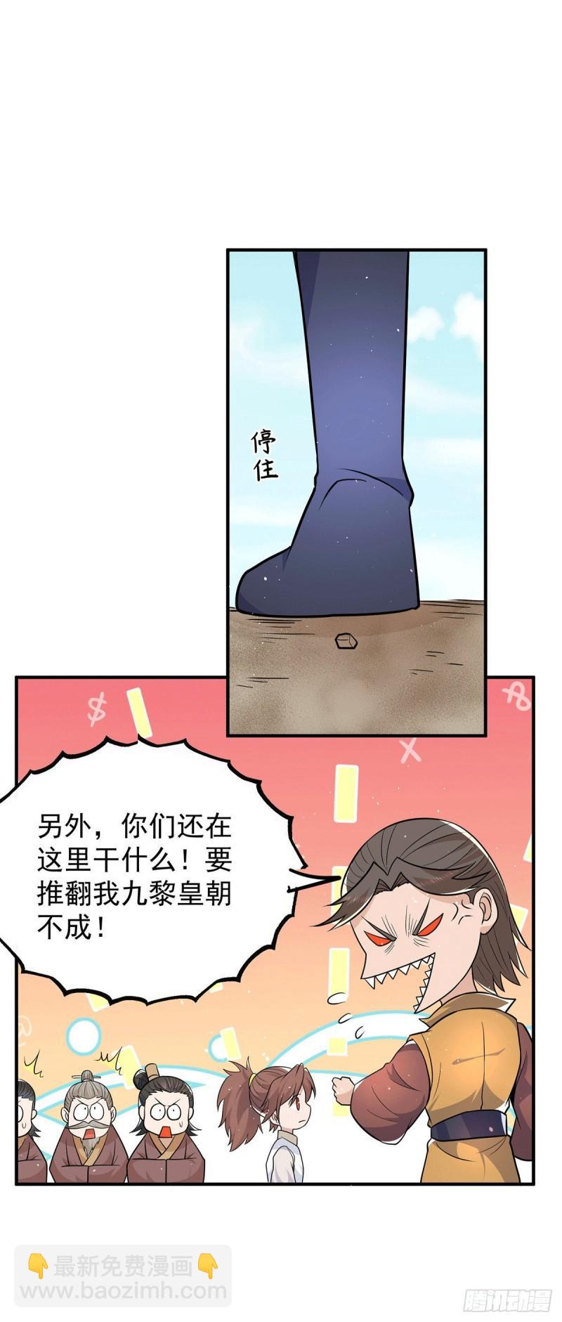 🍴九霄帝神 第199话 另一个“江辰” 第19页