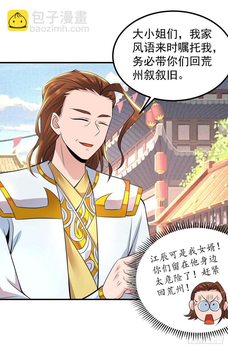 🍴九霄帝神 第199话 另一个“江辰” 第21页