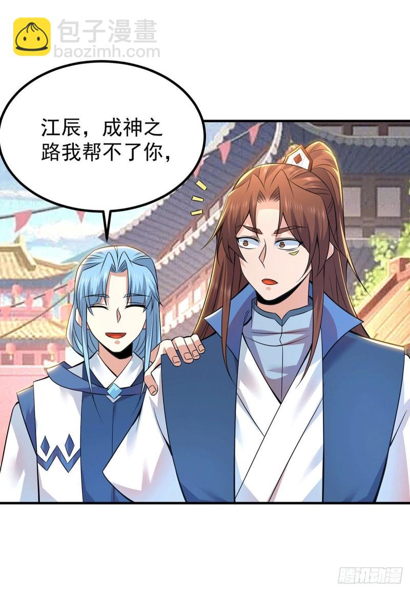 🍴九霄帝神 第199话 另一个“江辰” 第23页