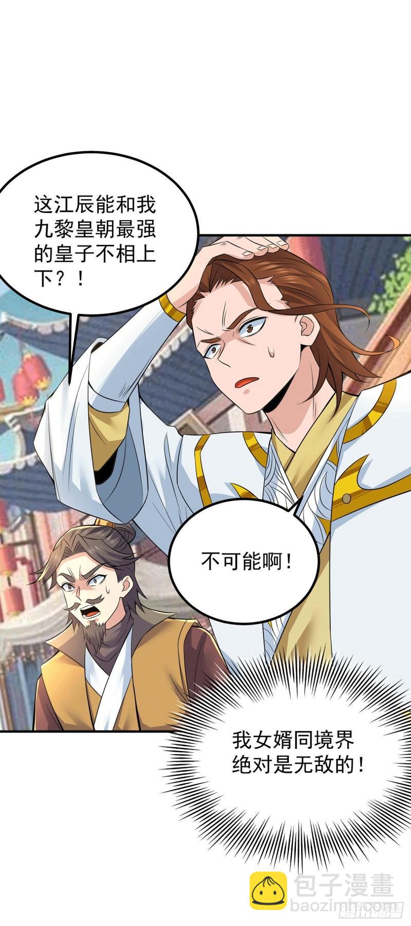 🍴九霄帝神 第199话 另一个“江辰” 第8页