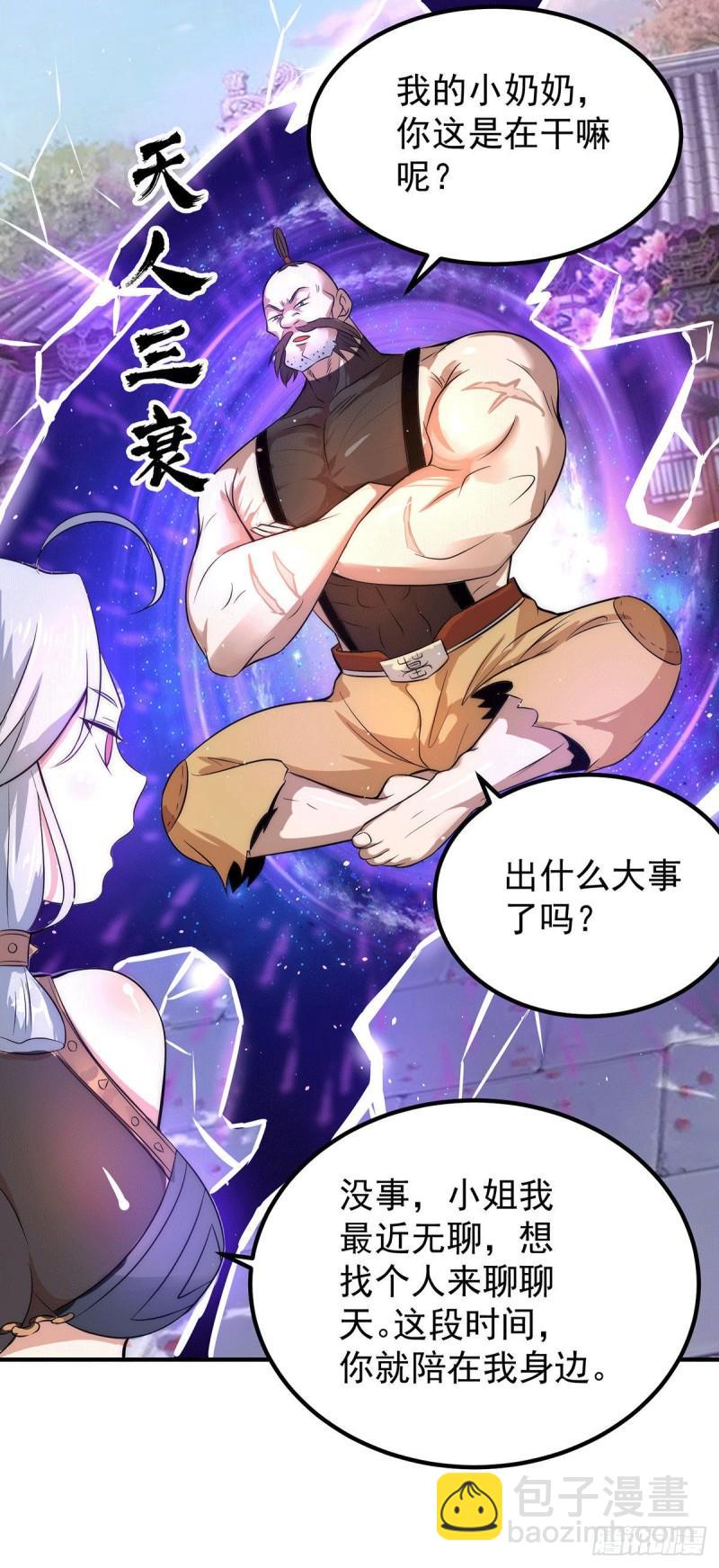 🍴九霄帝神 第201话 畅饮一番 第16页