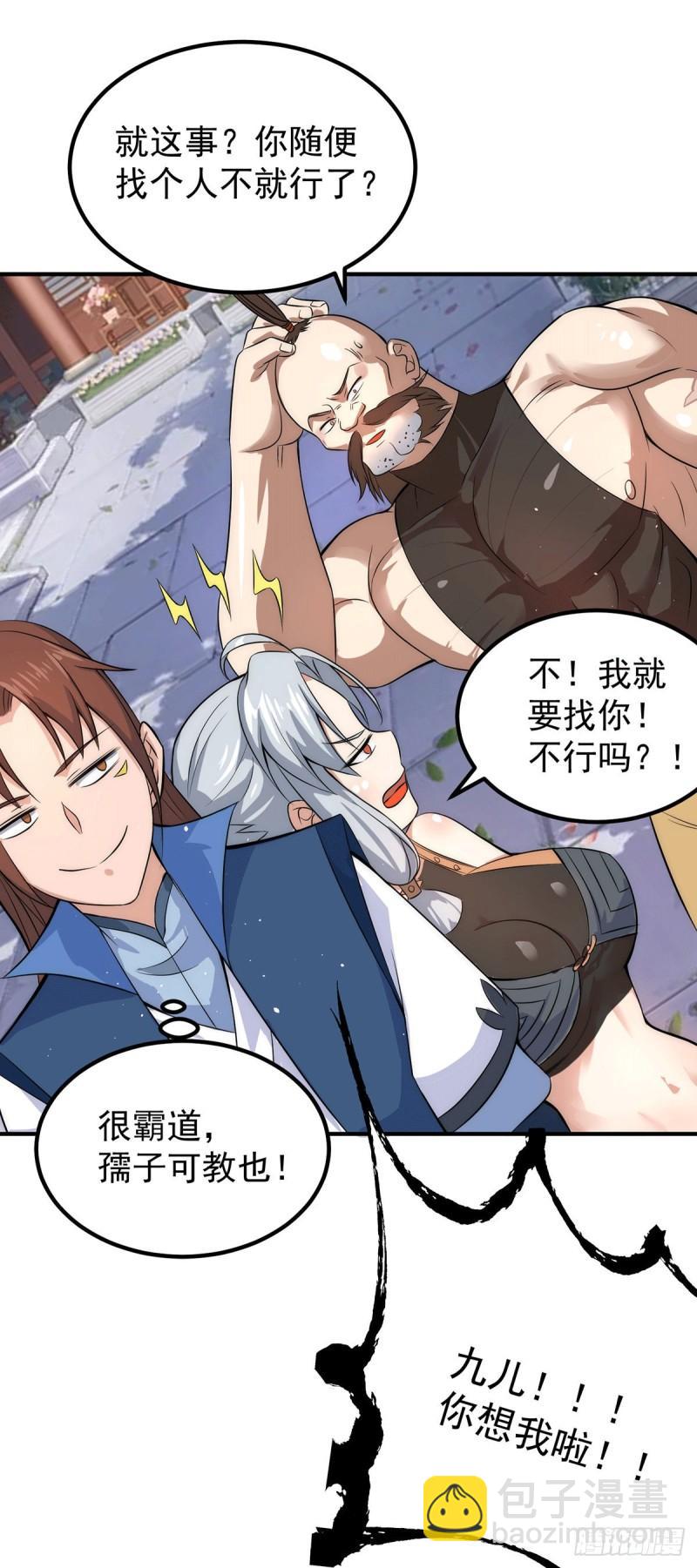 🍴九霄帝神 第201话 畅饮一番 第17页