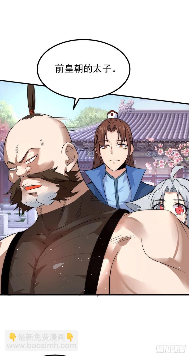 🍴九霄帝神 第201话 畅饮一番 第19页