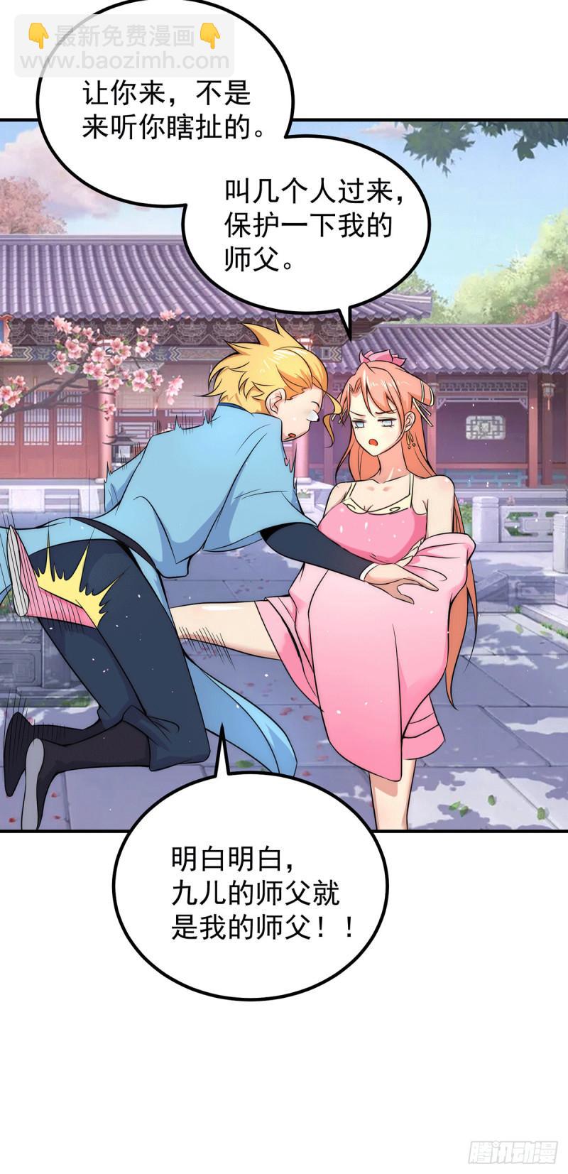 🍴九霄帝神 第201话 畅饮一番 第20页