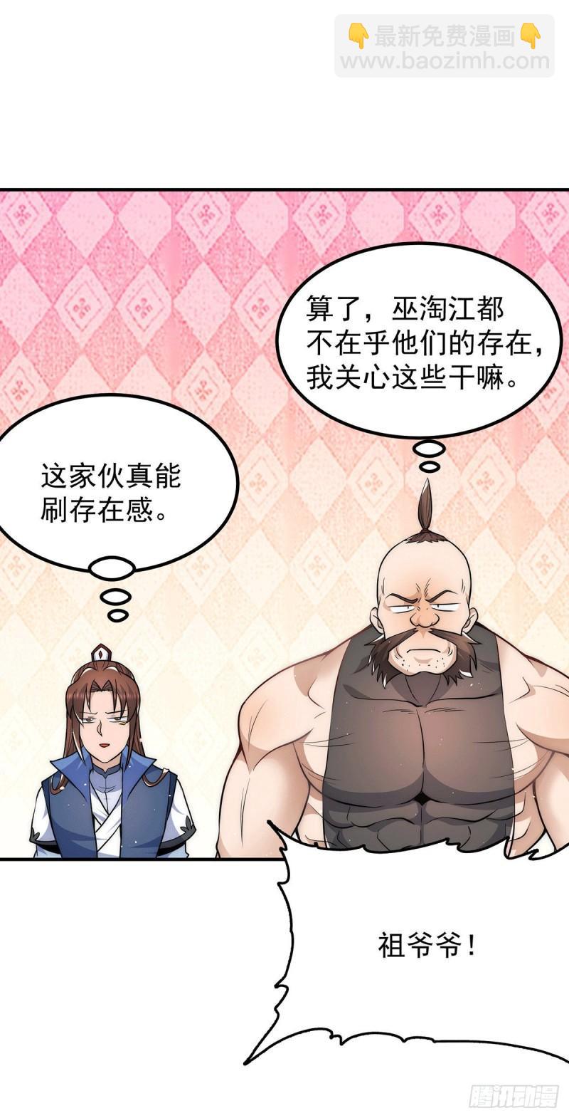 🍴九霄帝神 第201话 畅饮一番 第22页