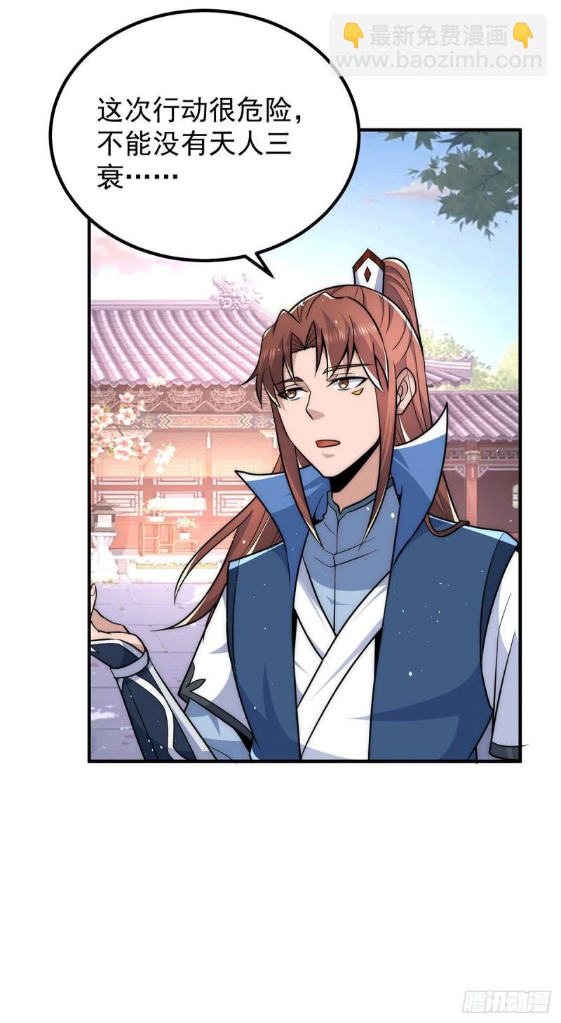 🍴九霄帝神 第201话 畅饮一番 第23页